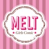 マンガMELT - 人気少女漫画が読み放題アプリ