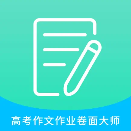 高考作文作业卷面大师-书写卷面分提升工具 Читы