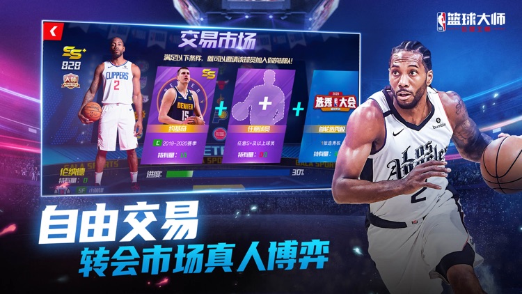 NBA篮球大师-巨星王朝 screenshot-3