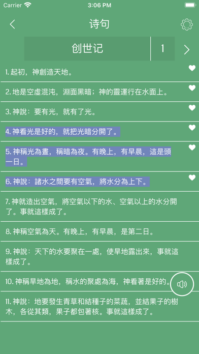 圣经 - Chinese Bible Audio Screenshot