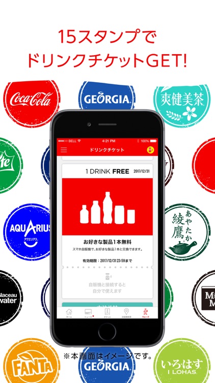 Coke ON コカ・コーラ自販機がおトクに楽しくなるアプリ