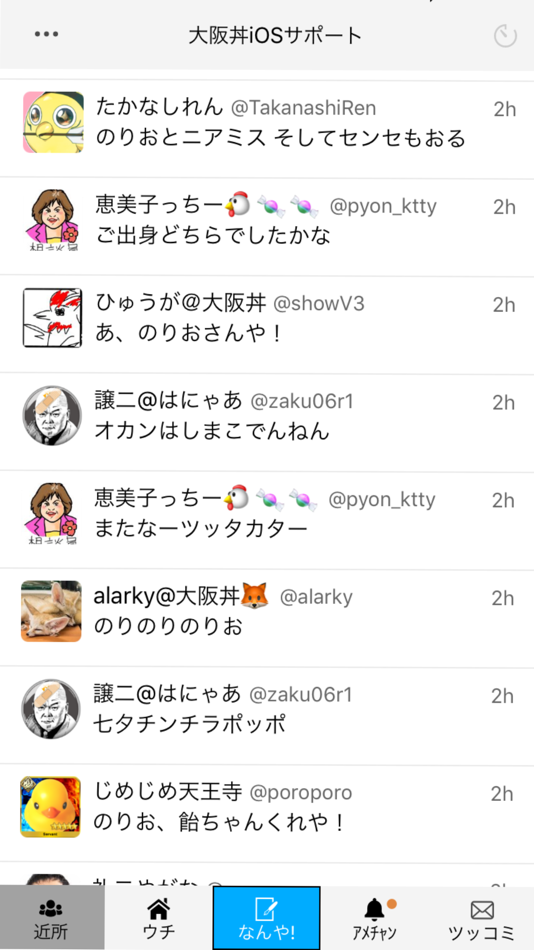 #1. 大阪丼 - mstdn.osaka専用Mastodonアプリ (iOS) 由: Hiroyuki Matsumoto