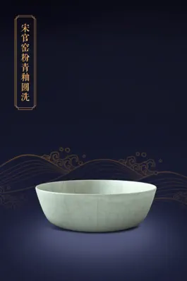 Game screenshot 故宫陶瓷馆 apk