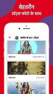 Shiva Status Hindi screenshot #3 for iPhone