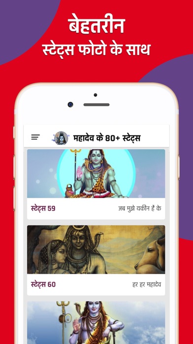 Screenshot #3 pour Shiva Status Hindi