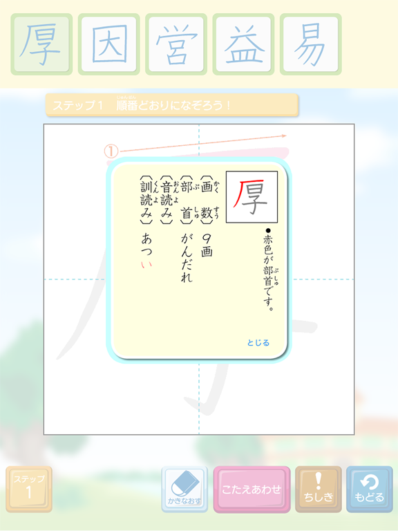 そらがき ＜漢字筆順学習アプリケーション 小学校５年＞のおすすめ画像5