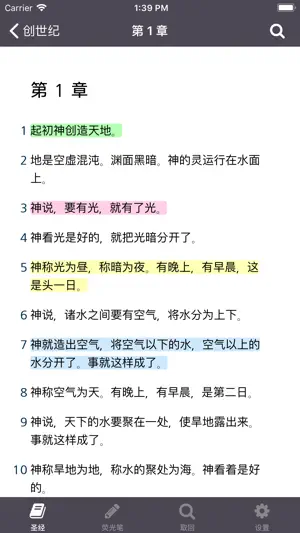 圣经 - Chinese Holy bible screenshot 2
