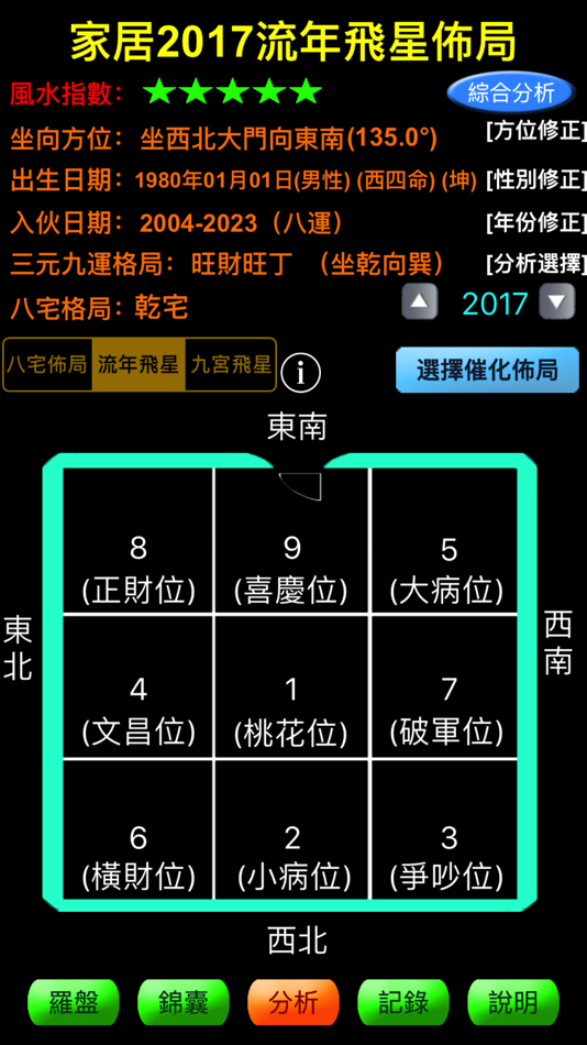 #4. 智能風水羅庚(基本版) (iOS) 由: CCApp