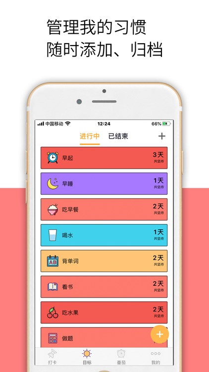 小习惯-日常习惯养成与时间管理