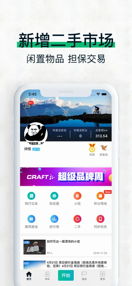 黑鸟单车-骑行户外健身运动社区