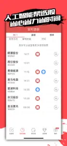 买卖时机-股票信号推送手机炒股软件 screenshot #2 for iPhone