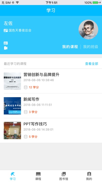 诺亚方舟商学院 screenshot-3