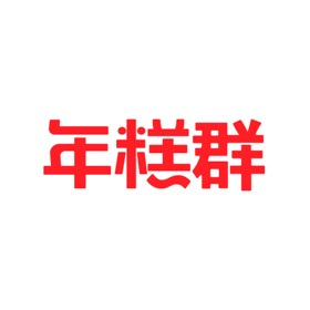 螢幕擷取畫面 (4) 年糕群