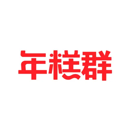 年糕群 Читы
