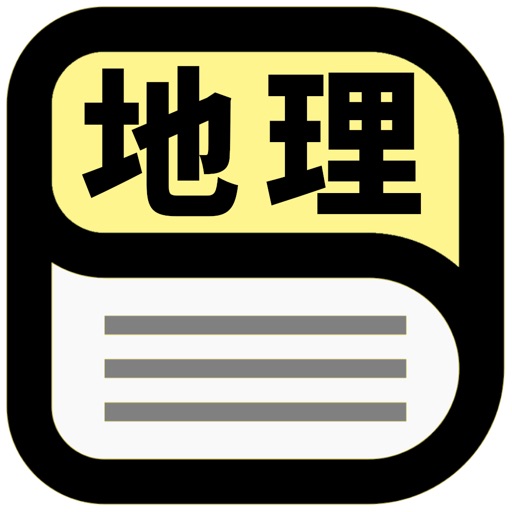 中学地理用語辞典 icon