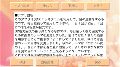 3D視力回復/ガールズコレクションのスクリーンショット - 5