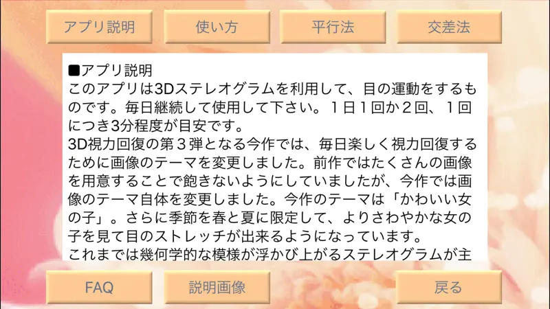 3D視力回復/ガールズコレクション screenshot 5 of 5