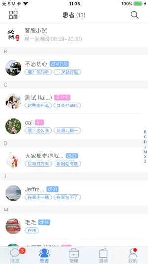 必然中医(医生版) screenshot 2