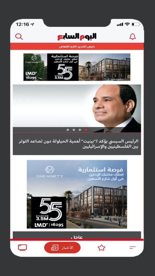 #4. اليوم السابع - Youm7 (iOS) 由: اليوم السابع - Youm7