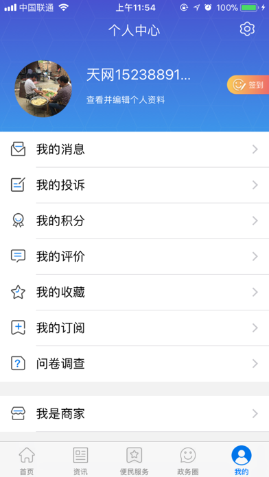 智慧城市绥阳 screenshot 3