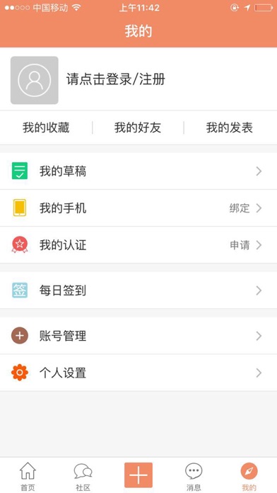 抢抢社区 Screenshot