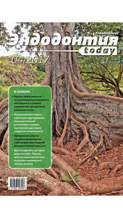 Эндодонтия today