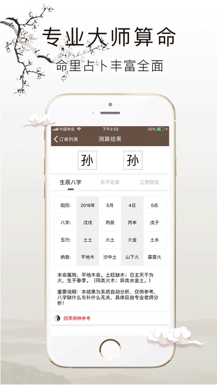 八字算命(塔罗牌)星座星运占卜