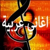 أغاني عربية قوية icon