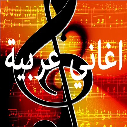 أغاني عربية قوية Cheats