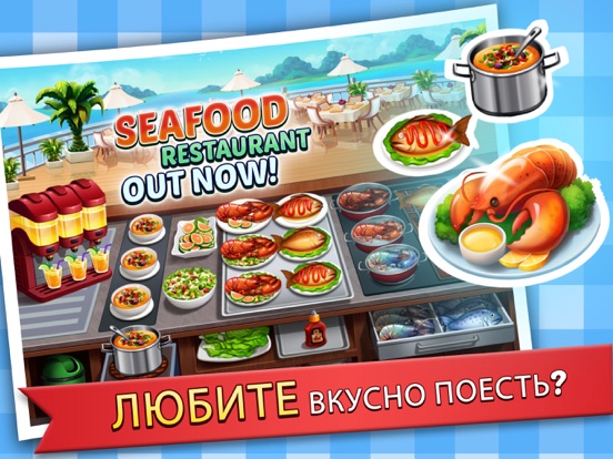 Food Court Hamburger Cooking для iPad