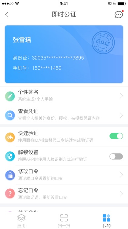 合约助手-华能智链