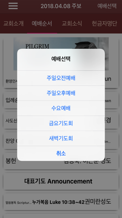 How to cancel & delete Pilgrim Community Church 스마트주보 from iphone & ipad 3