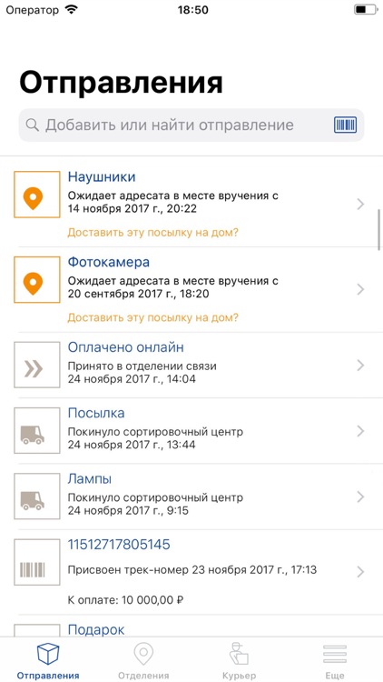 Почта России screenshot-0