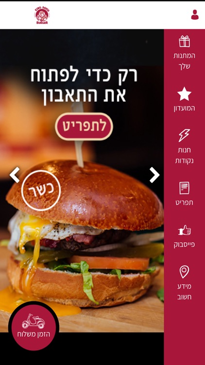 קינג דיוויד בורגר, King David screenshot-3