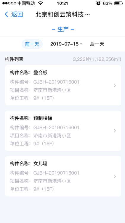 装建云 screenshot-4