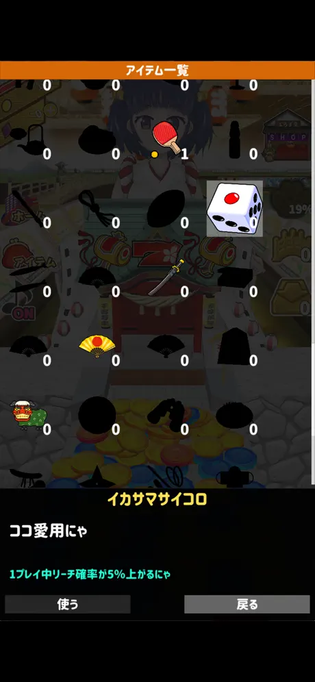 ココのコイン落とし