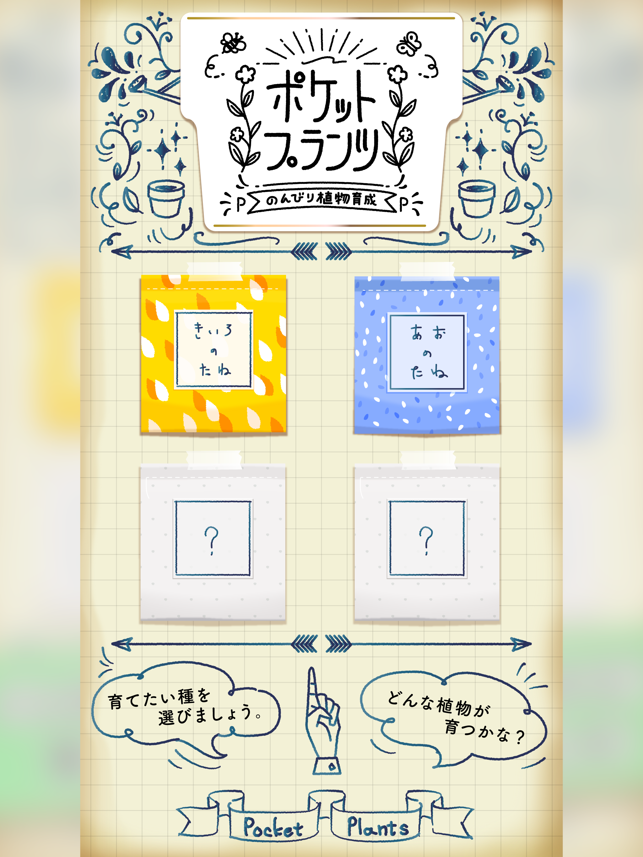 ポケットプランツ　人気の植物観察育成ゲーム screenshot 9