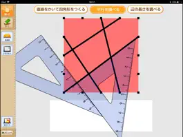 Game screenshot QB説明　４年　いろいろな四角形 apk