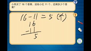 一年级数学应用题练习のおすすめ画像1