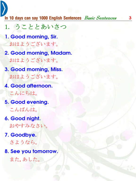 Screenshot #5 pour 10日目に英語の1000句を話せる - 基本句