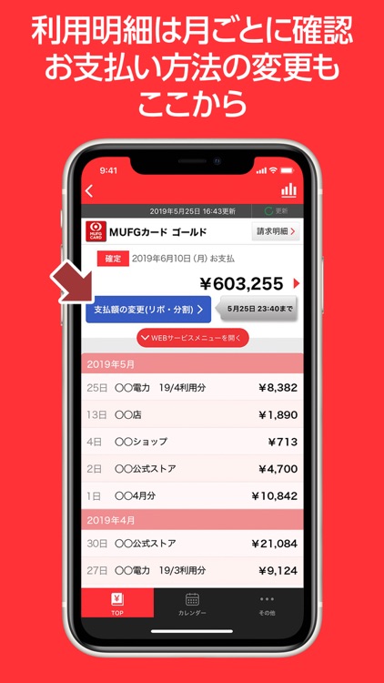 請求額・ポイント残高かんたん確認アプリ　三菱UFJニコス screenshot-3