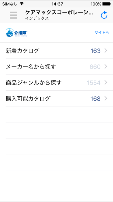 Screenshot #1 pour 介援隊デジカタ
