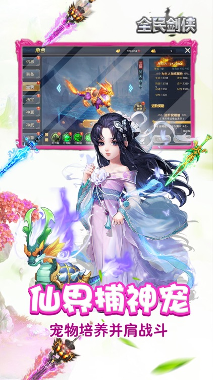 全民剑侠-热门仙侠修仙手游