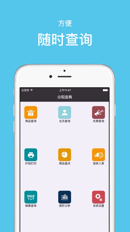 #1. 众阳ERP (iOS) By: 北京众阳宜商信息技术有限公司