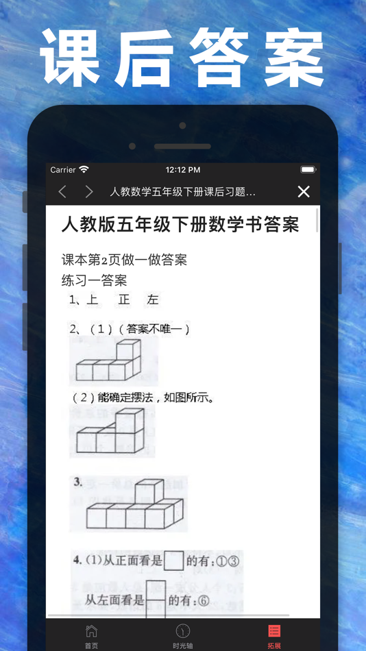 #3. 五年级数学下册-人教版小学数学课本同步学习App (iOS) By: JIAN HOU