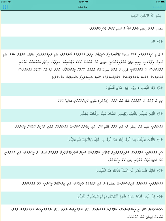 Screenshot #4 pour Quran Dhivehi Tharujamaa