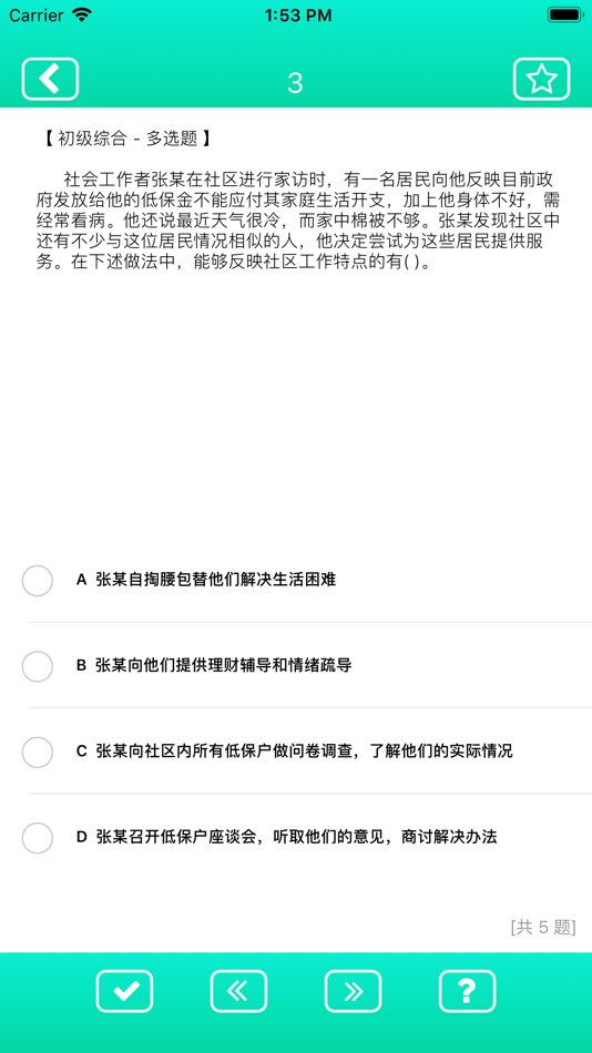 #5. 社会工作者考试精选题库 (iOS) 由: 正洪 王