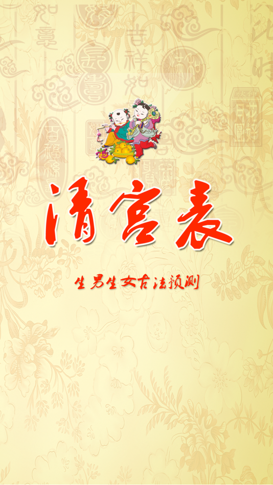 #1. Chinese palace list of Qing (iOS) Podle: 华 周