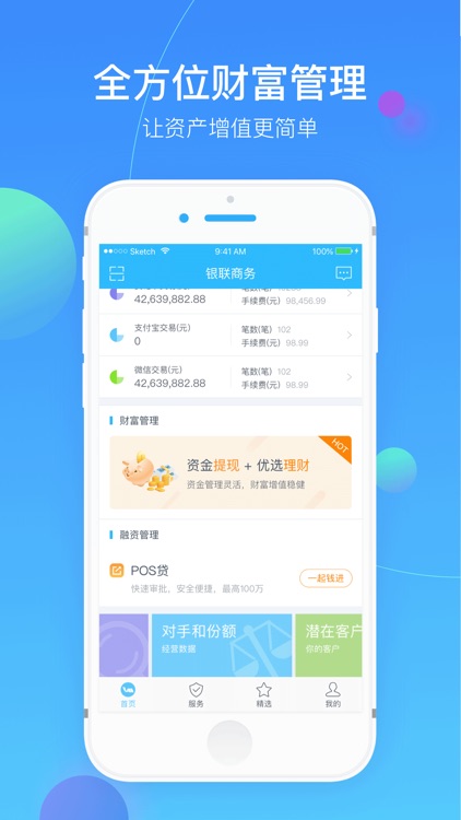 银联商务-让店铺经营更简单!