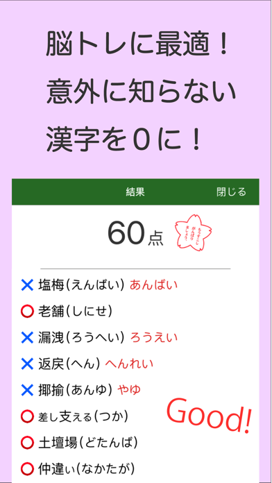 読めないと恥ずかしい漢字のおすすめ画像3